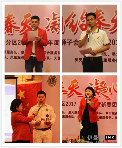 Bonding and love in Spring -- The 2017-2018 Annual District 6 Spring Reunion and joint meeting of Shenzhen Lions Club was successfully held news 图1张